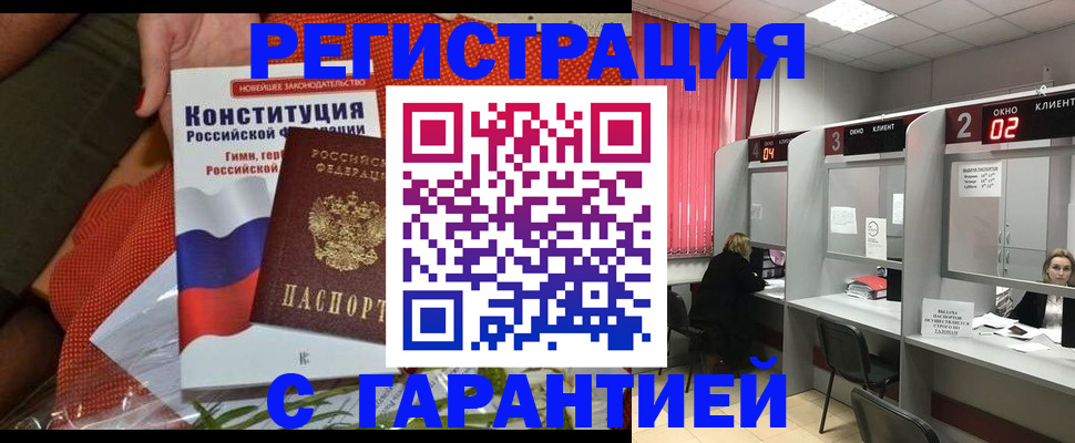 прописка паспорт в Магнитогорске