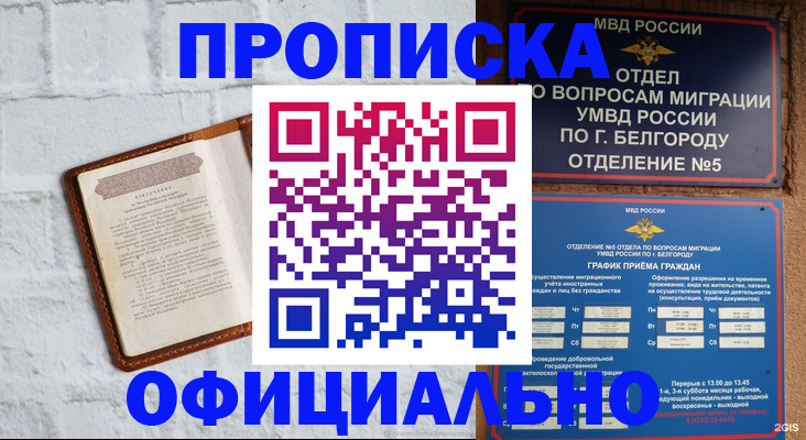 временная регистрация для школы в Магнитогорске
